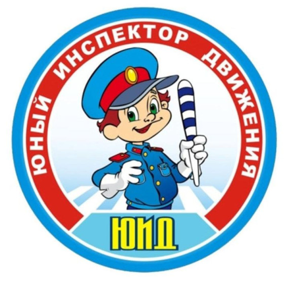 Внеурочная деятельность «Юные инспекторы движения (ЮИД)».
