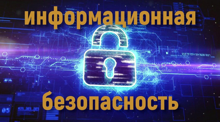 Школа Инфобеза.